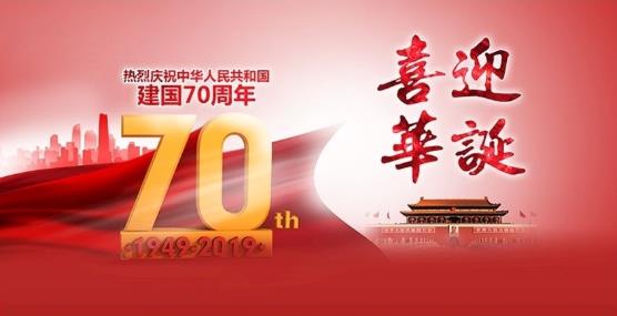 国庆佳节,羞羞视频成人网站地板祝新老客户国庆快乐,阖家欢乐! 国庆佳节,羞羞视频成人网站地板祝新老客户国庆快乐,阖家欢乐!